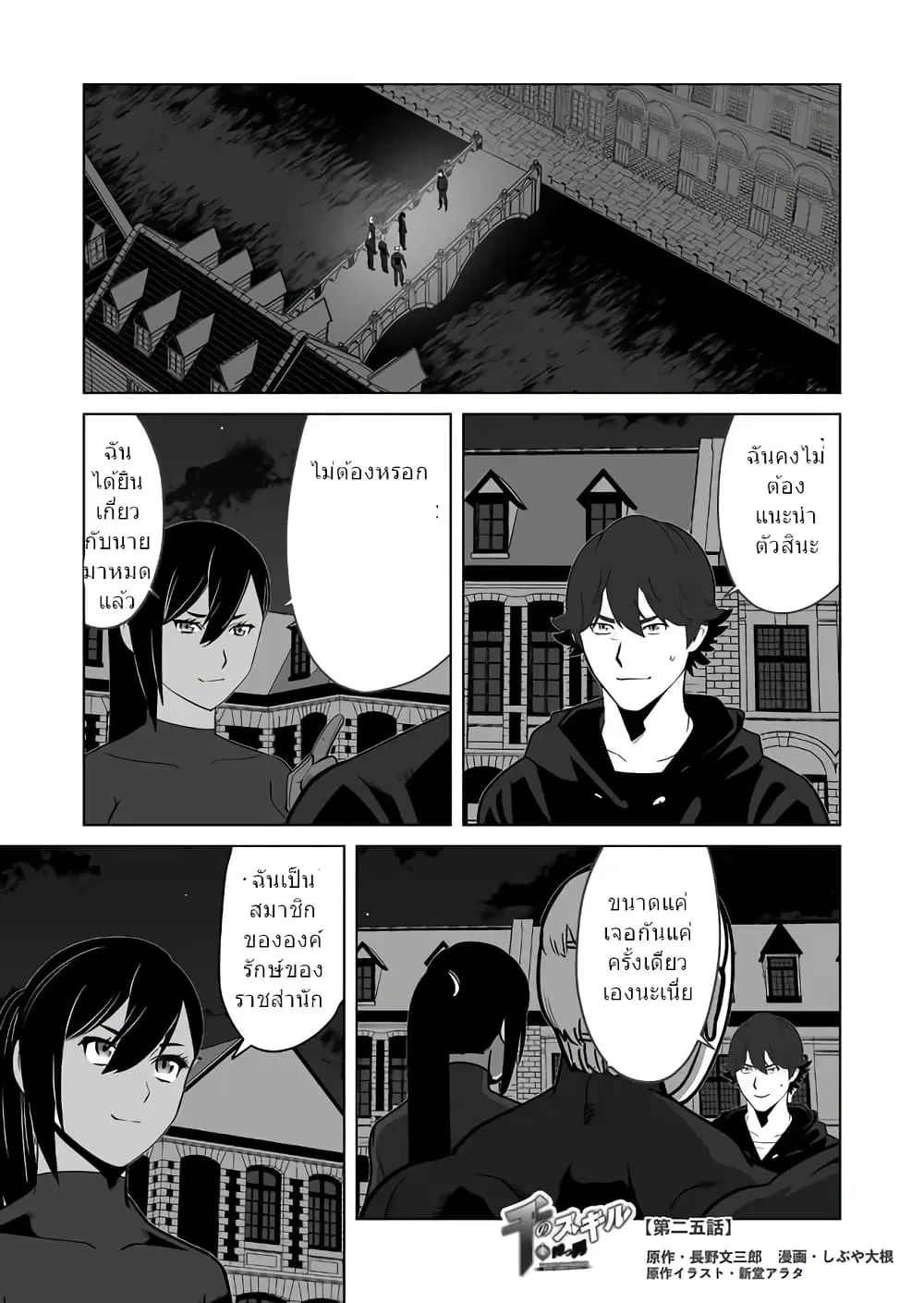 Sen no Sukiru o Motsu Otoko ตอนที่ 25 หน้า 2