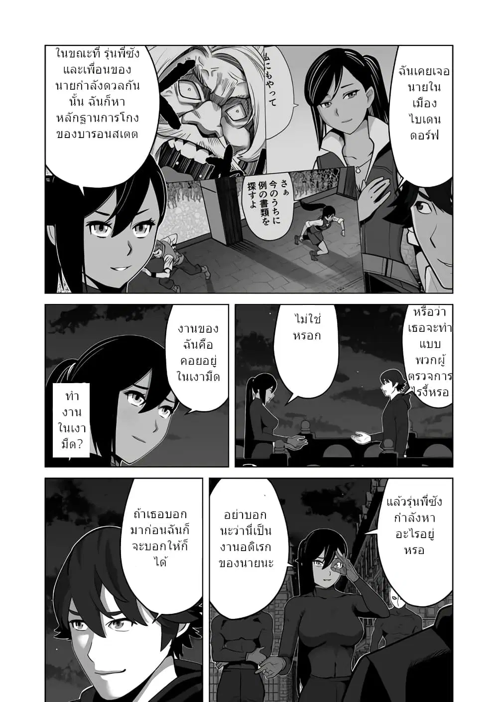 Sen no Sukiru o Motsu Otoko ตอนที่ 25 หน้า 3