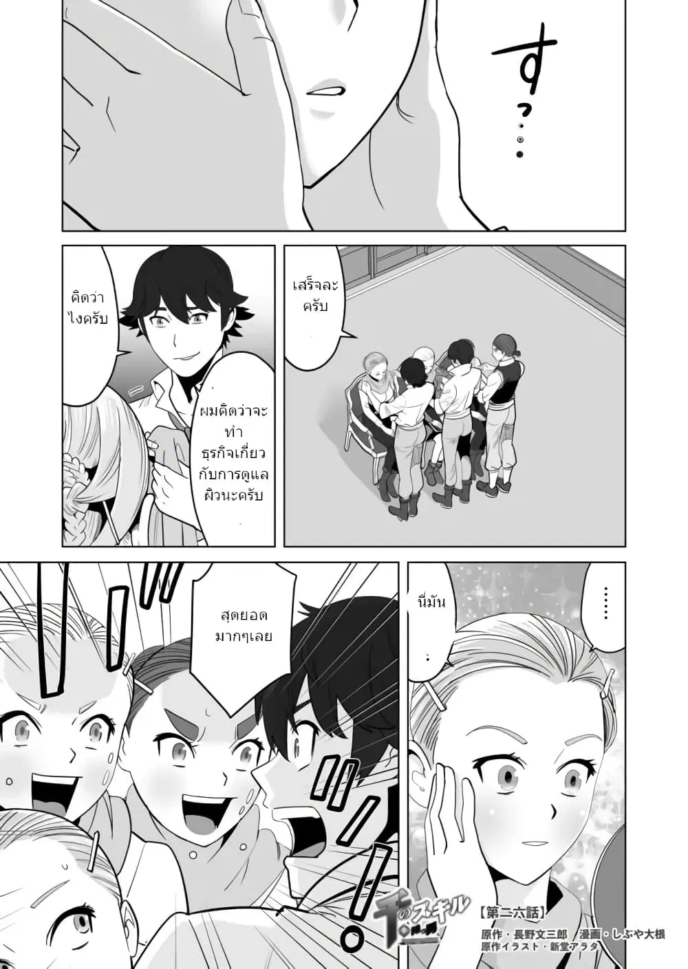 Sen no Sukiru o Motsu Otoko ตอนที่ 26 หน้า 2