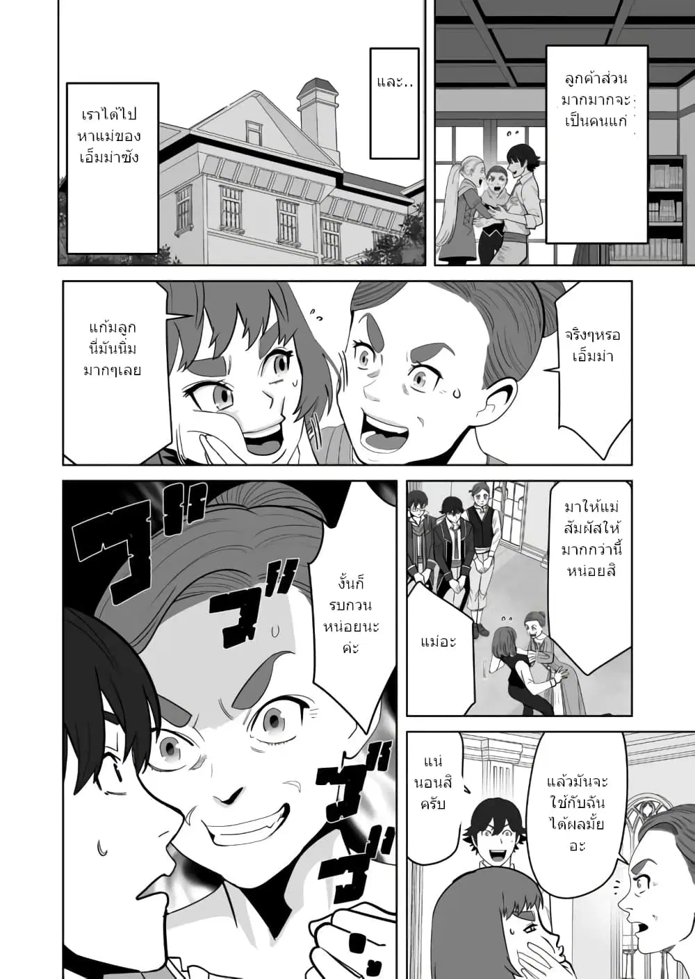 Sen no Sukiru o Motsu Otoko ตอนที่ 26 หน้า 3