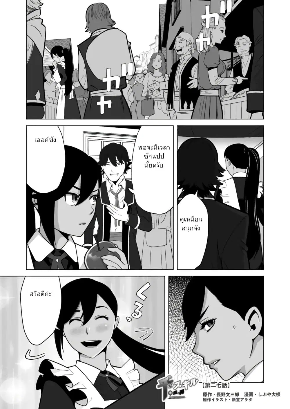 Sen no Sukiru o Motsu Otoko ตอนที่ 27 หน้า 2