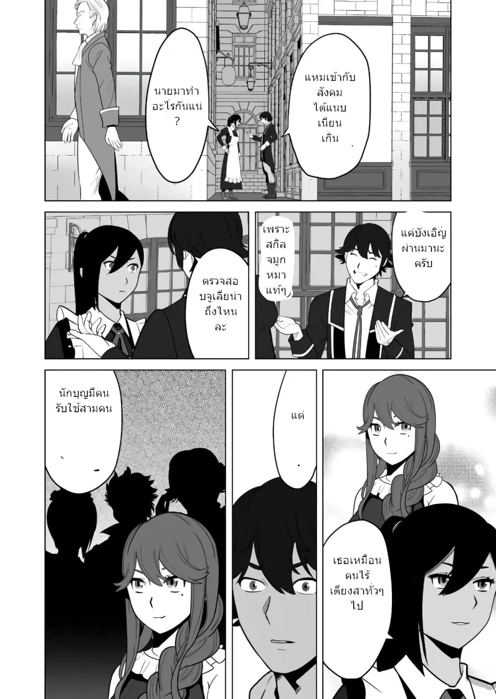 Sen no Sukiru o Motsu Otoko ตอนที่ 27 หน้า 3