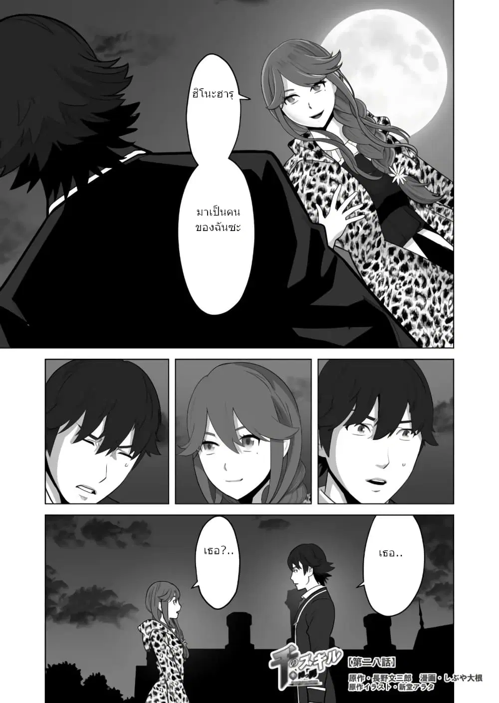 Sen no Sukiru o Motsu Otoko ตอนที่ 28 หน้า 2