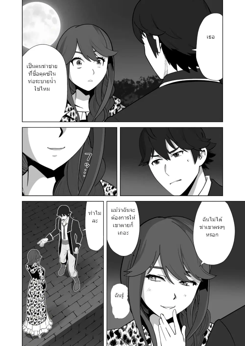 Sen no Sukiru o Motsu Otoko ตอนที่ 28 หน้า 3