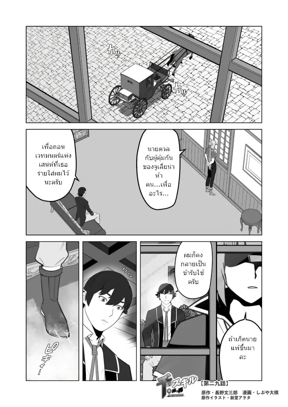 Sen no Sukiru o Motsu Otoko ตอนที่ 29.1 หน้า 2