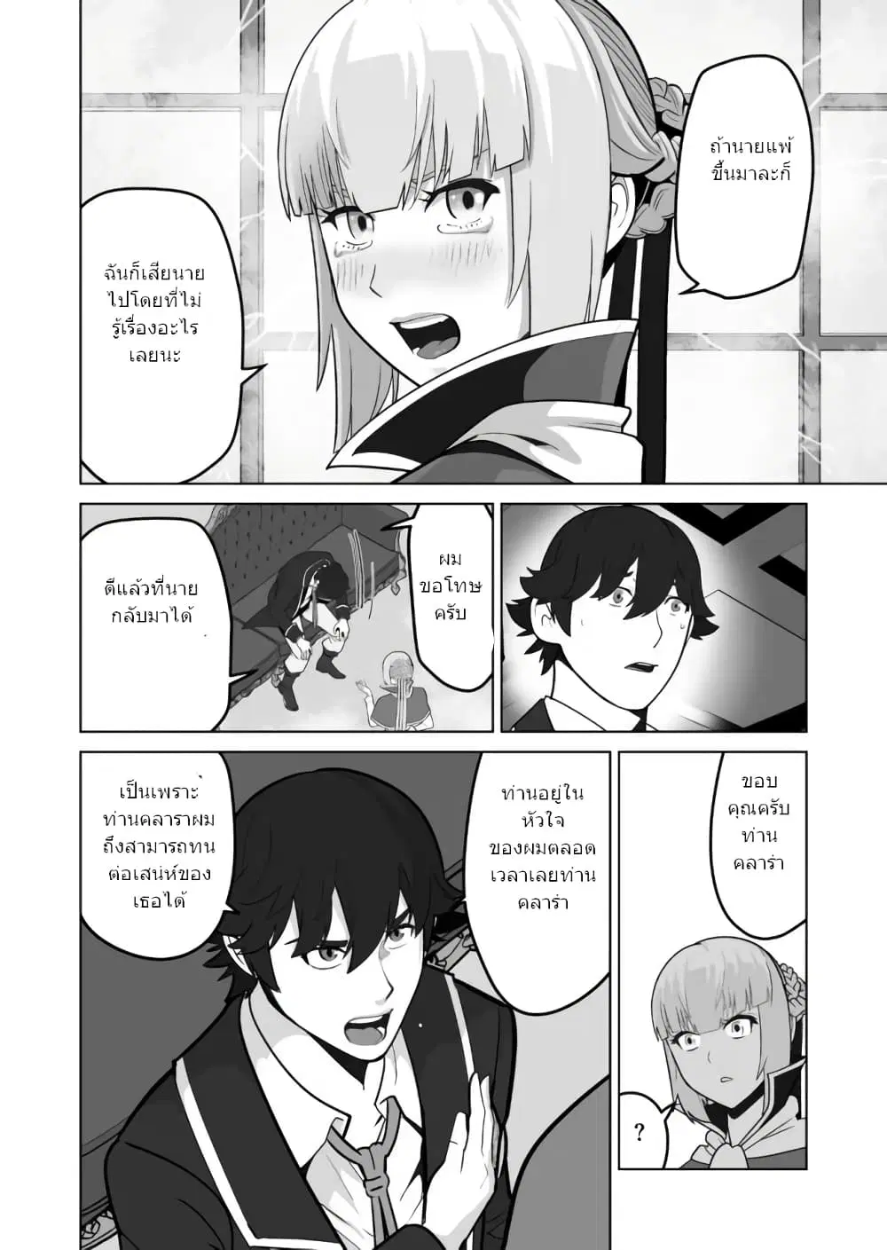 Sen no Sukiru o Motsu Otoko ตอนที่ 29.1 หน้า 3
