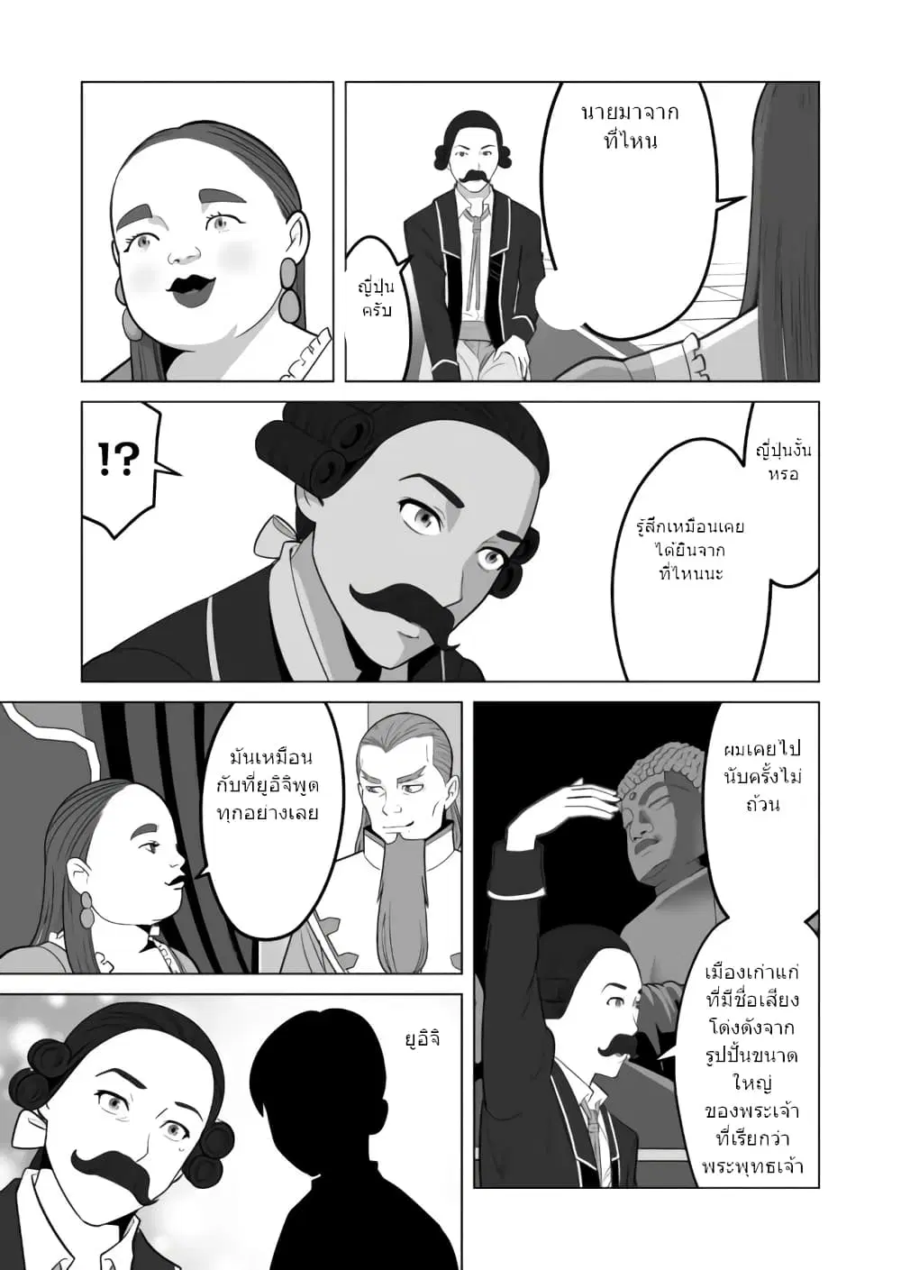 Sen no Sukiru o Motsu Otoko ตอนที่ 29.2 หน้า 2