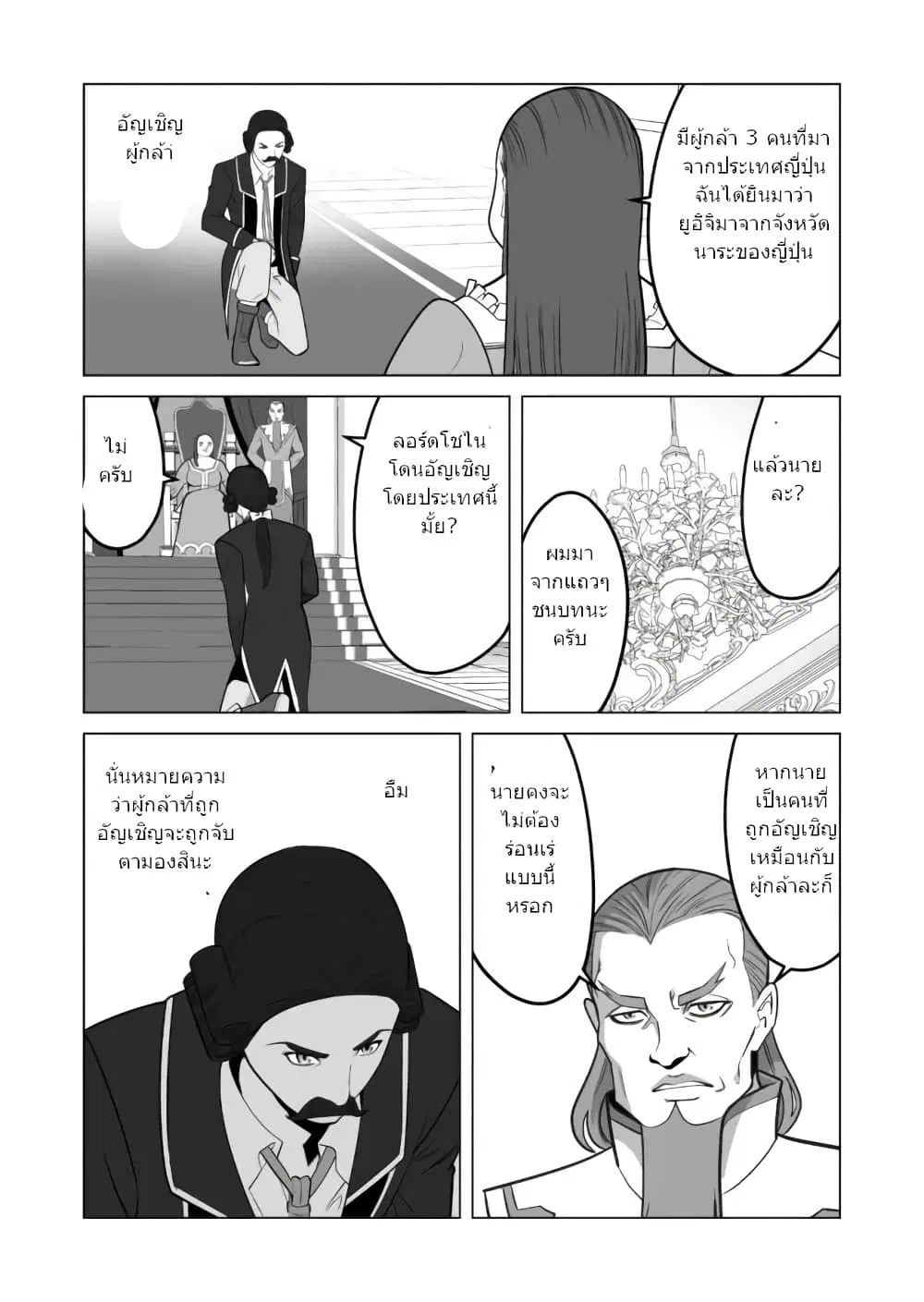 Sen no Sukiru o Motsu Otoko ตอนที่ 29.2 หน้า 3