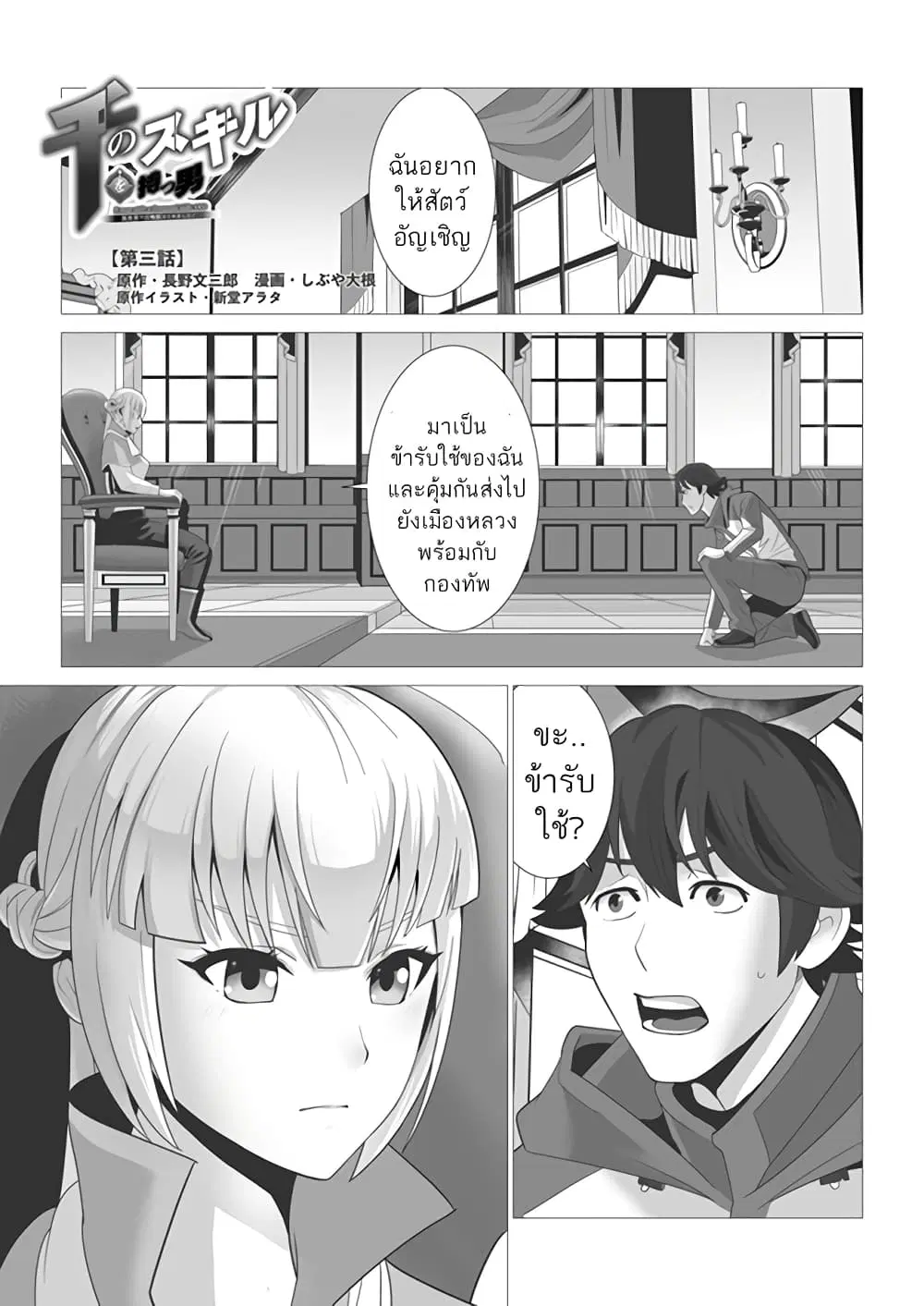 Sen no Sukiru o Motsu Otoko ตอนที่ 3 หน้า 1