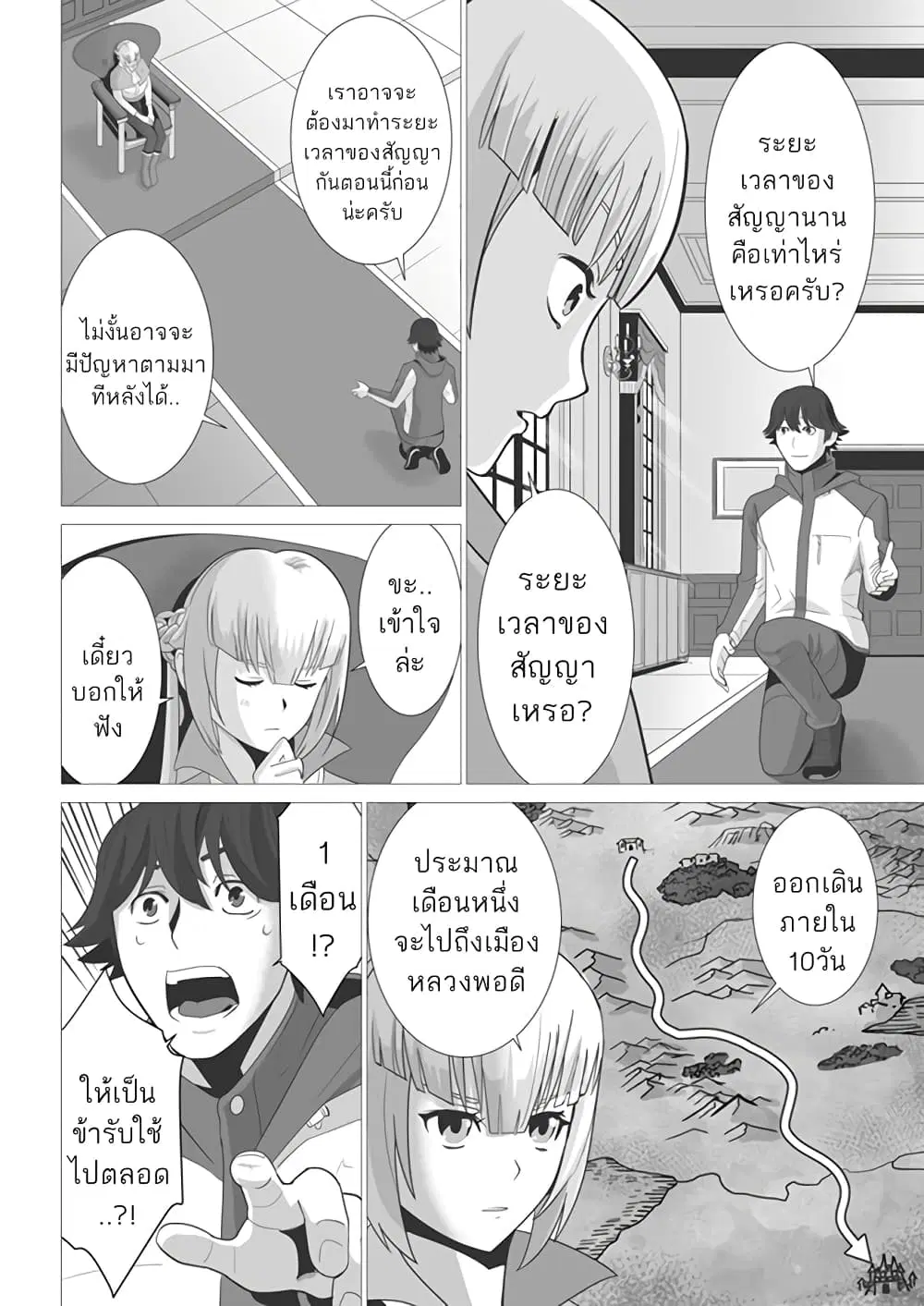 Sen no Sukiru o Motsu Otoko ตอนที่ 3 หน้า 2