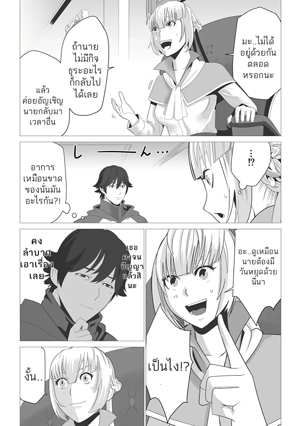 Sen no Sukiru o Motsu Otoko ตอนที่ 3 หน้า 3
