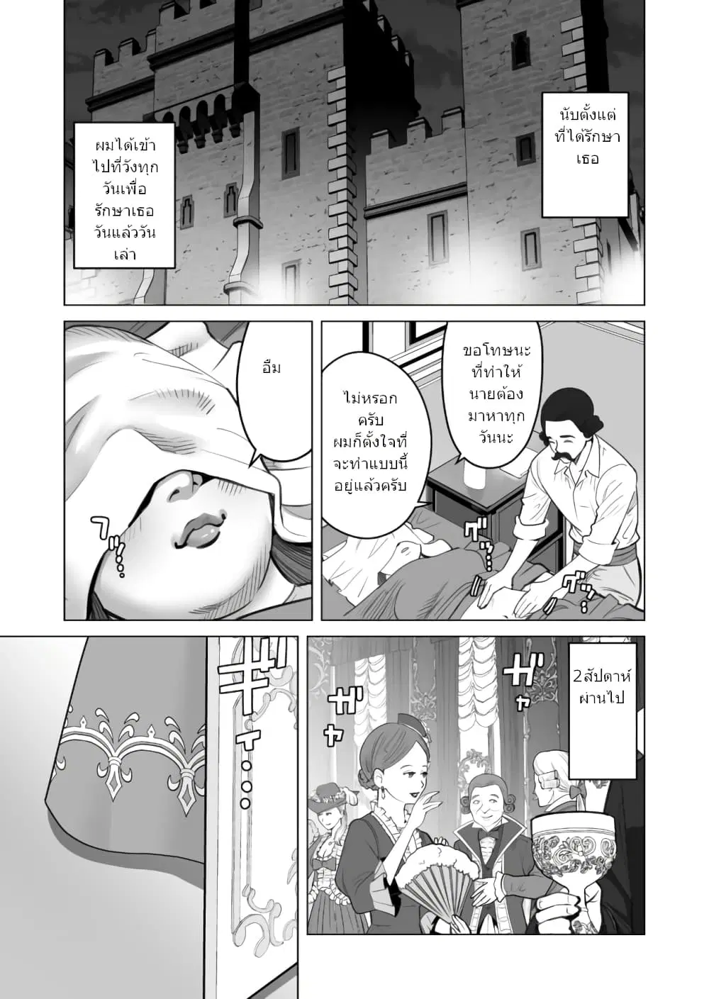 Sen no Sukiru o Motsu Otoko ตอนที่ 30.1 หน้า 2