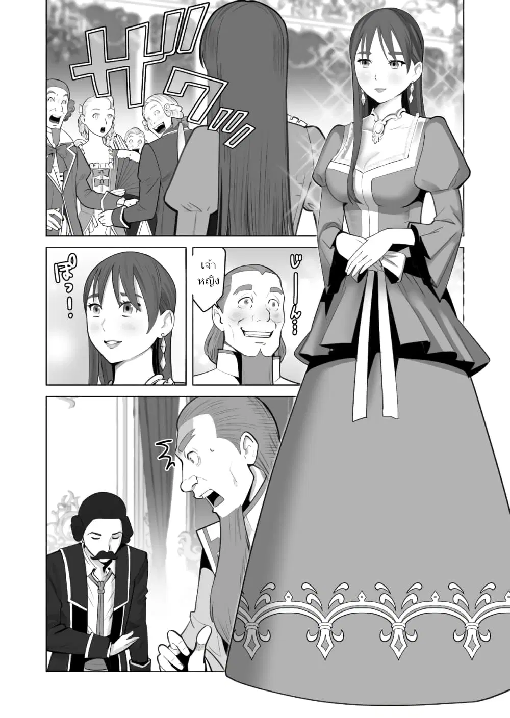 Sen no Sukiru o Motsu Otoko ตอนที่ 30.1 หน้า 3
