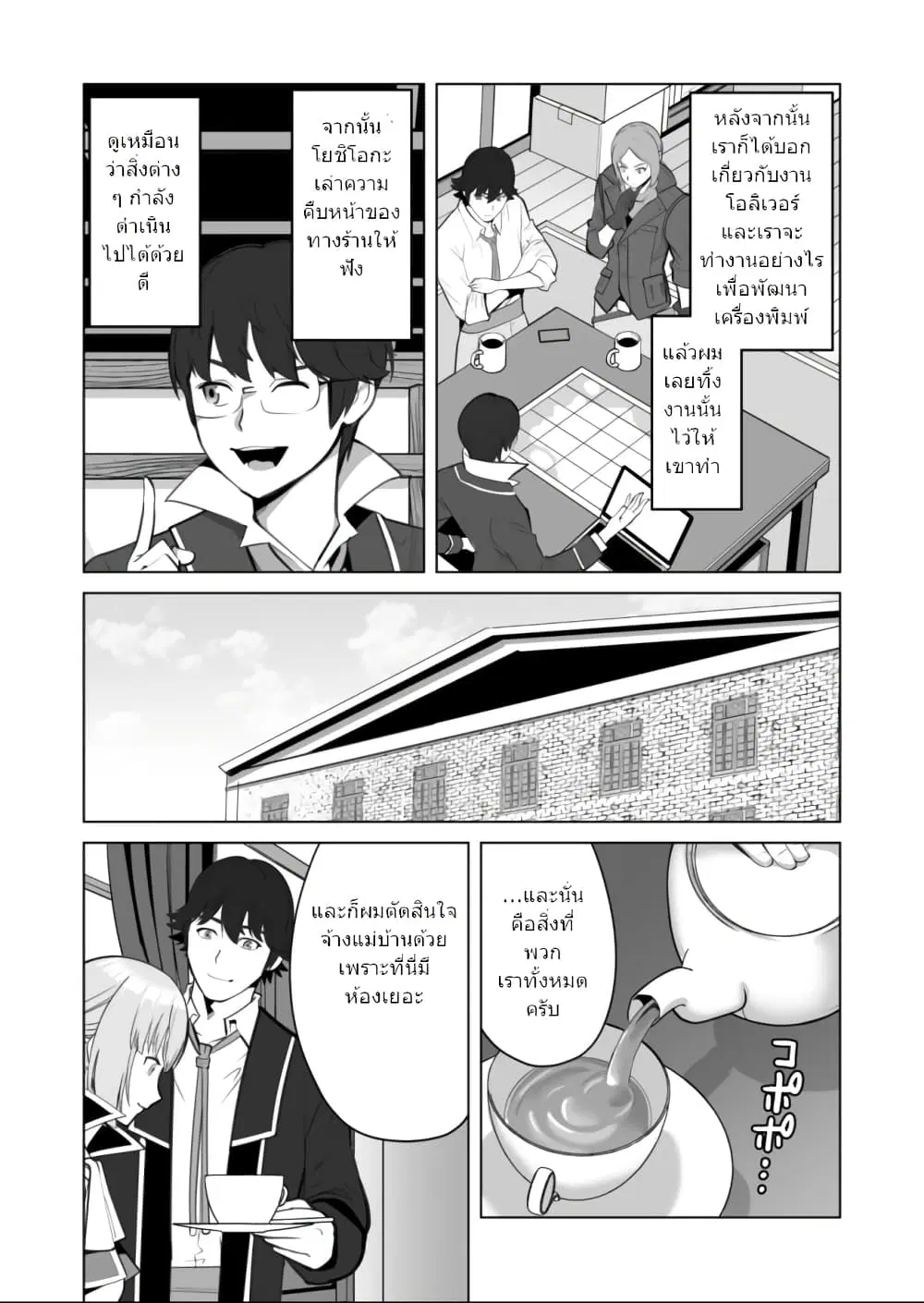 Sen no Sukiru o Motsu Otoko ตอนที่ 30.2 หน้า 2
