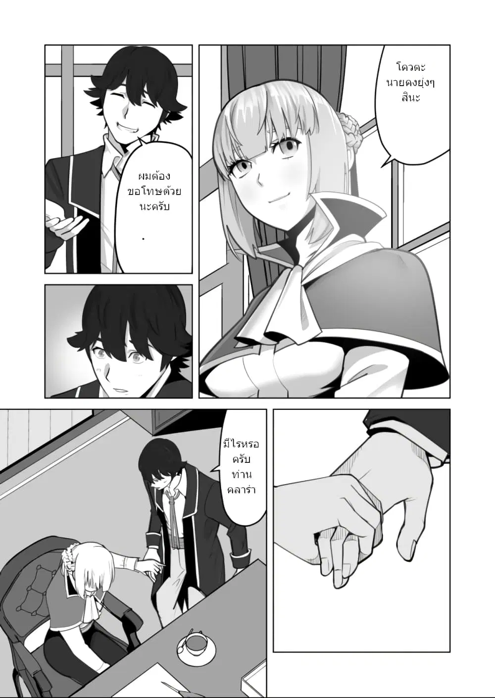 Sen no Sukiru o Motsu Otoko ตอนที่ 30.2 หน้า 3