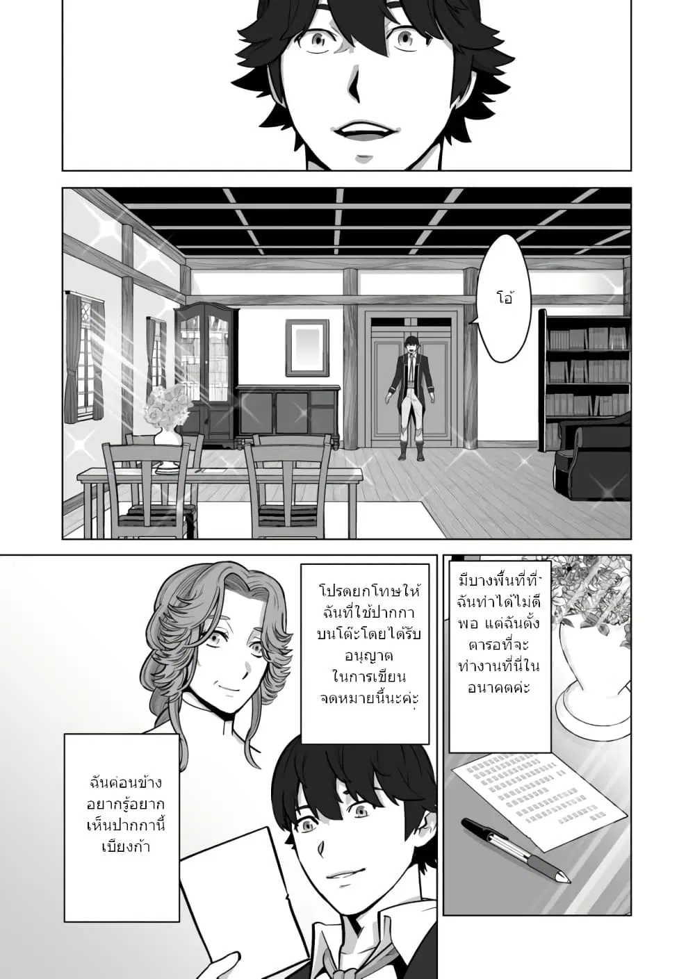 Sen no Sukiru o Motsu Otoko ตอนที่ 31.1 หน้า 2