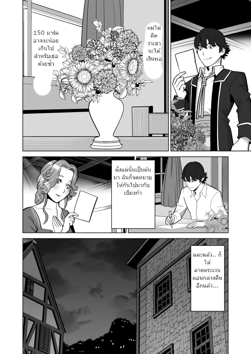 Sen no Sukiru o Motsu Otoko ตอนที่ 31.1 หน้า 3