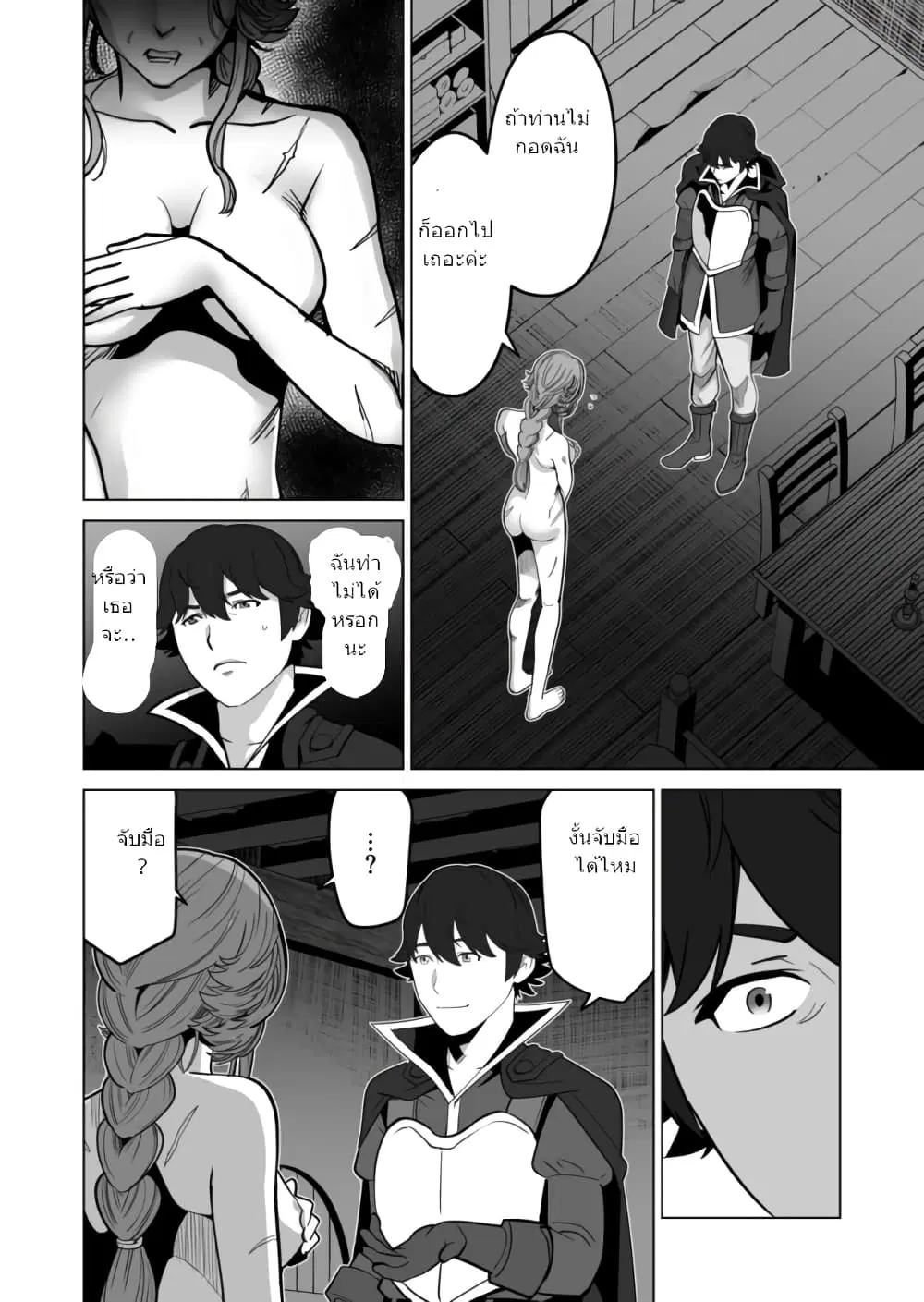 Sen no Sukiru o Motsu Otoko ตอนที่ 31.2 หน้า 2
