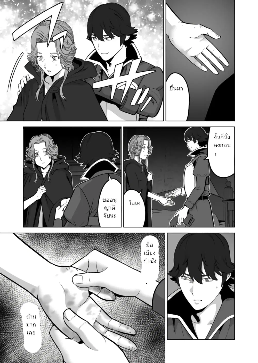Sen no Sukiru o Motsu Otoko ตอนที่ 31.2 หน้า 3