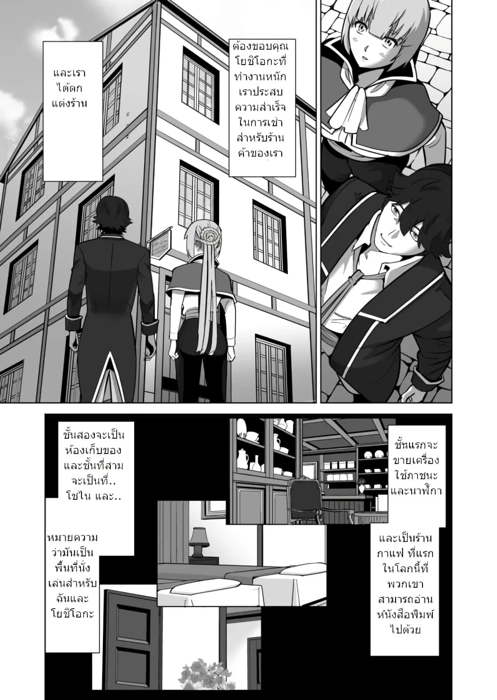 Sen no Sukiru o Motsu Otoko ตอนที่ 32.1 หน้า 2