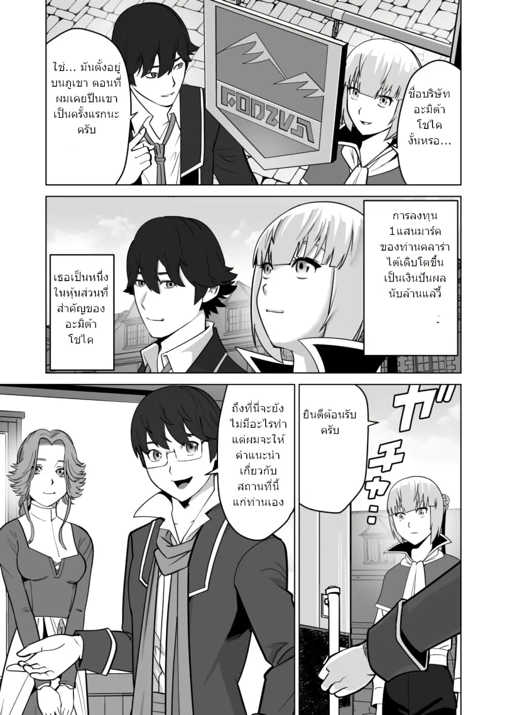Sen no Sukiru o Motsu Otoko ตอนที่ 32.1 หน้า 3