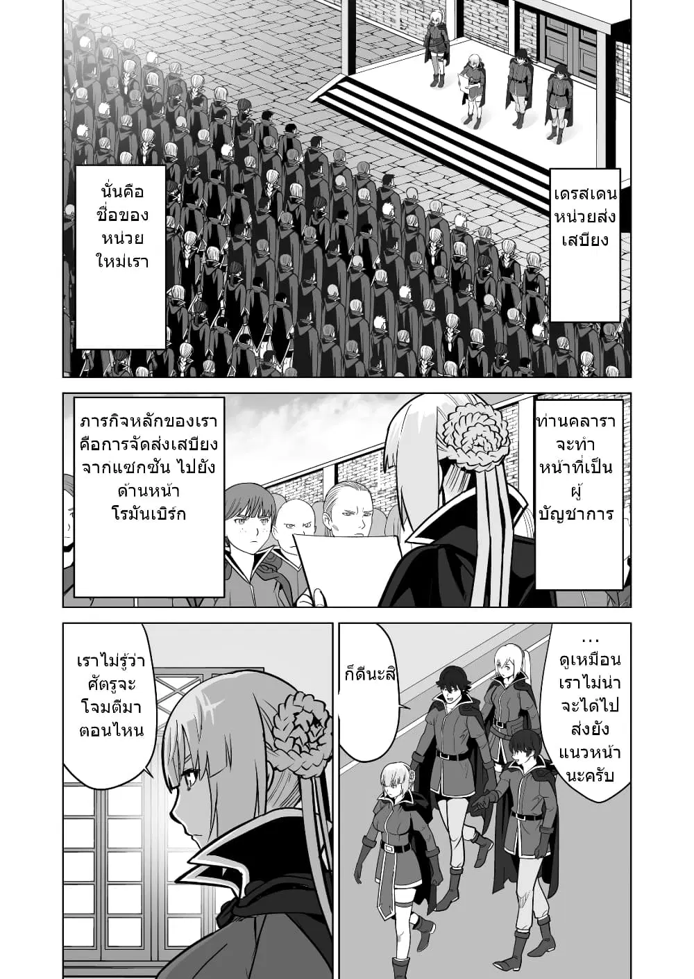 Sen no Sukiru o Motsu Otoko ตอนที่ 32.2 หน้า 2