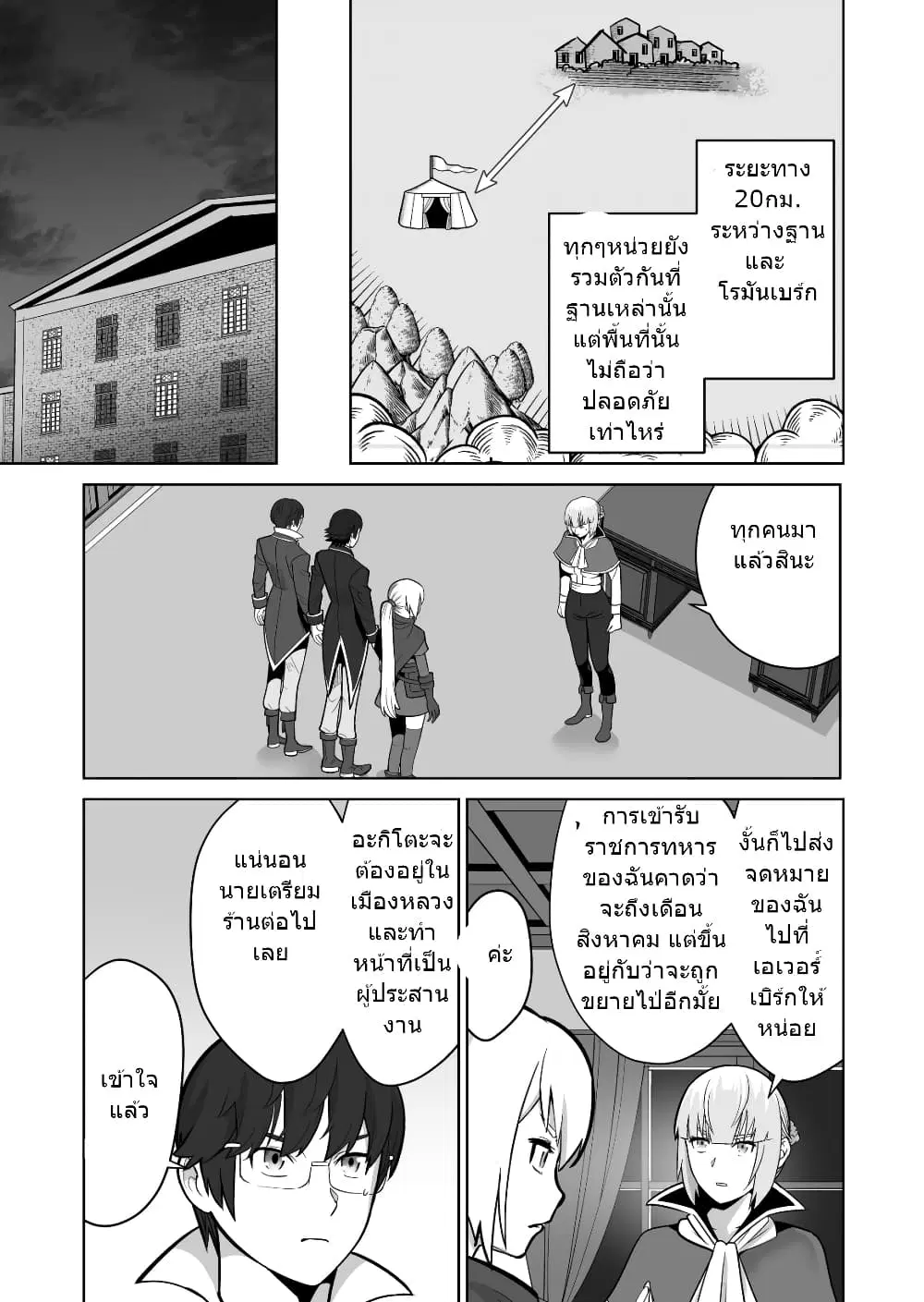 Sen no Sukiru o Motsu Otoko ตอนที่ 32.2 หน้า 3