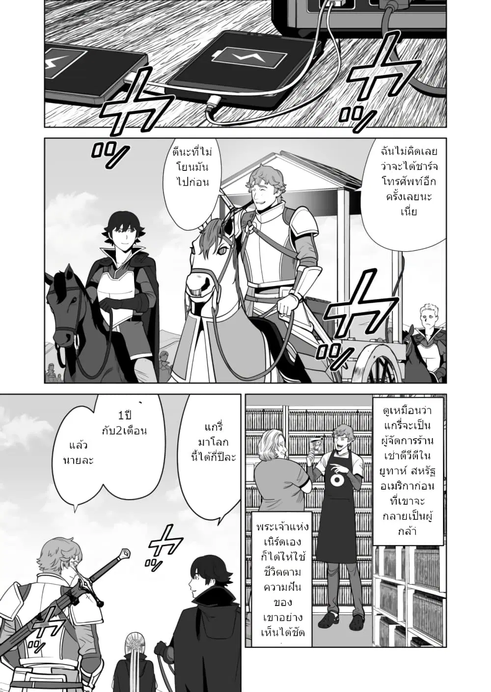 Sen no Sukiru o Motsu Otoko ตอนที่ 33 หน้า 2