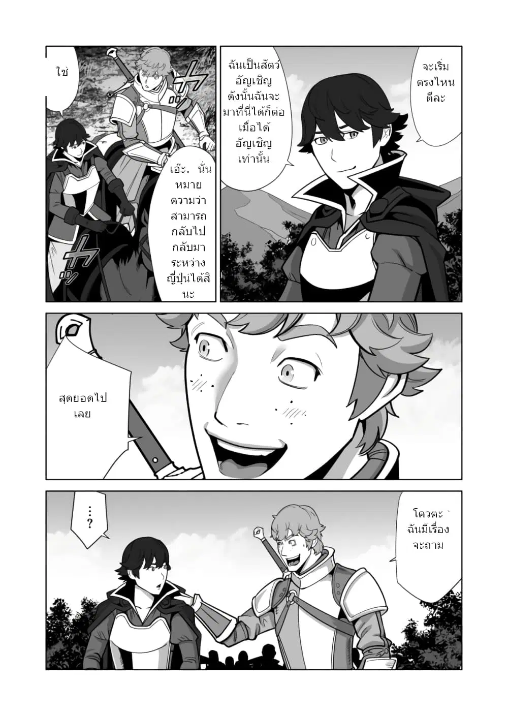 Sen no Sukiru o Motsu Otoko ตอนที่ 33 หน้า 3
