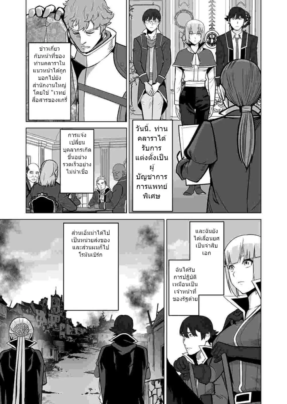 Sen no Sukiru o Motsu Otoko ตอนที่ 34.1 หน้า 2