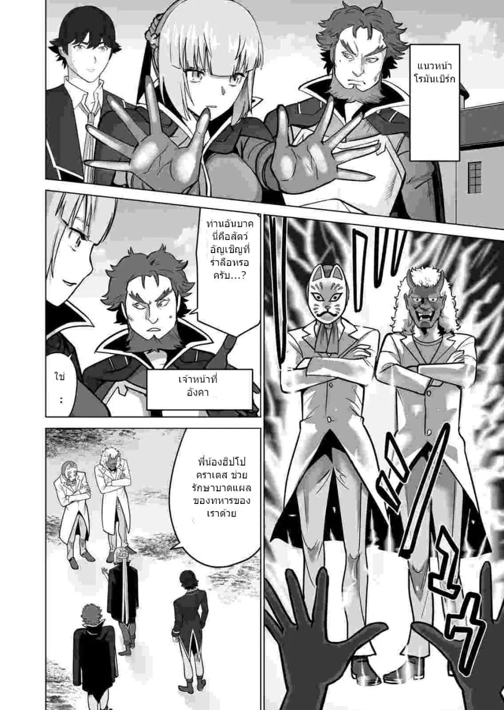 Sen no Sukiru o Motsu Otoko ตอนที่ 34.1 หน้า 3