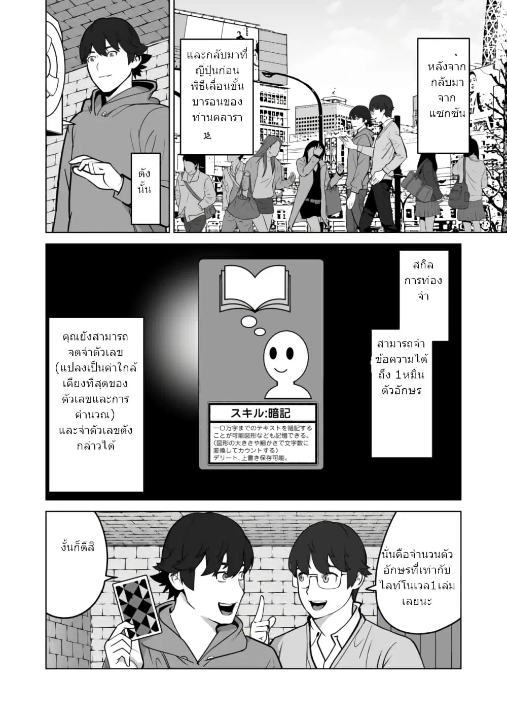 Sen no Sukiru o Motsu Otoko ตอนที่ 34.2 หน้า 2