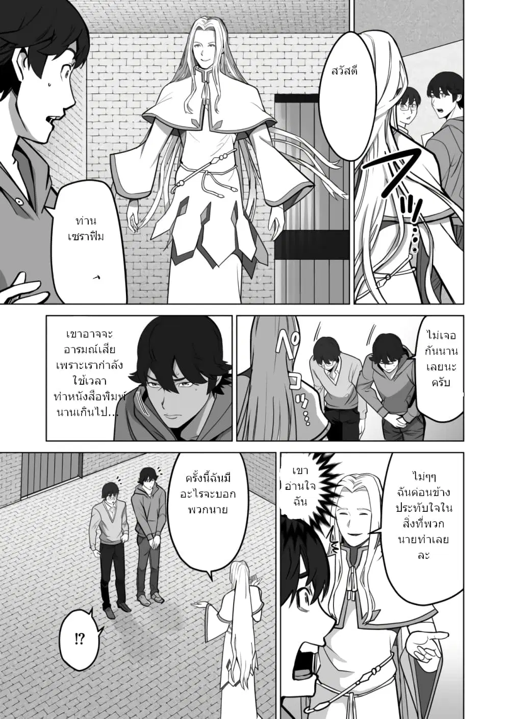 Sen no Sukiru o Motsu Otoko ตอนที่ 34.2 หน้า 3