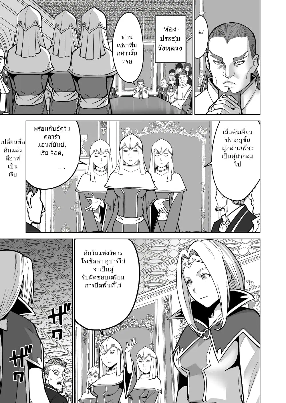 Sen no Sukiru o Motsu Otoko ตอนที่ 35.1 หน้า 2