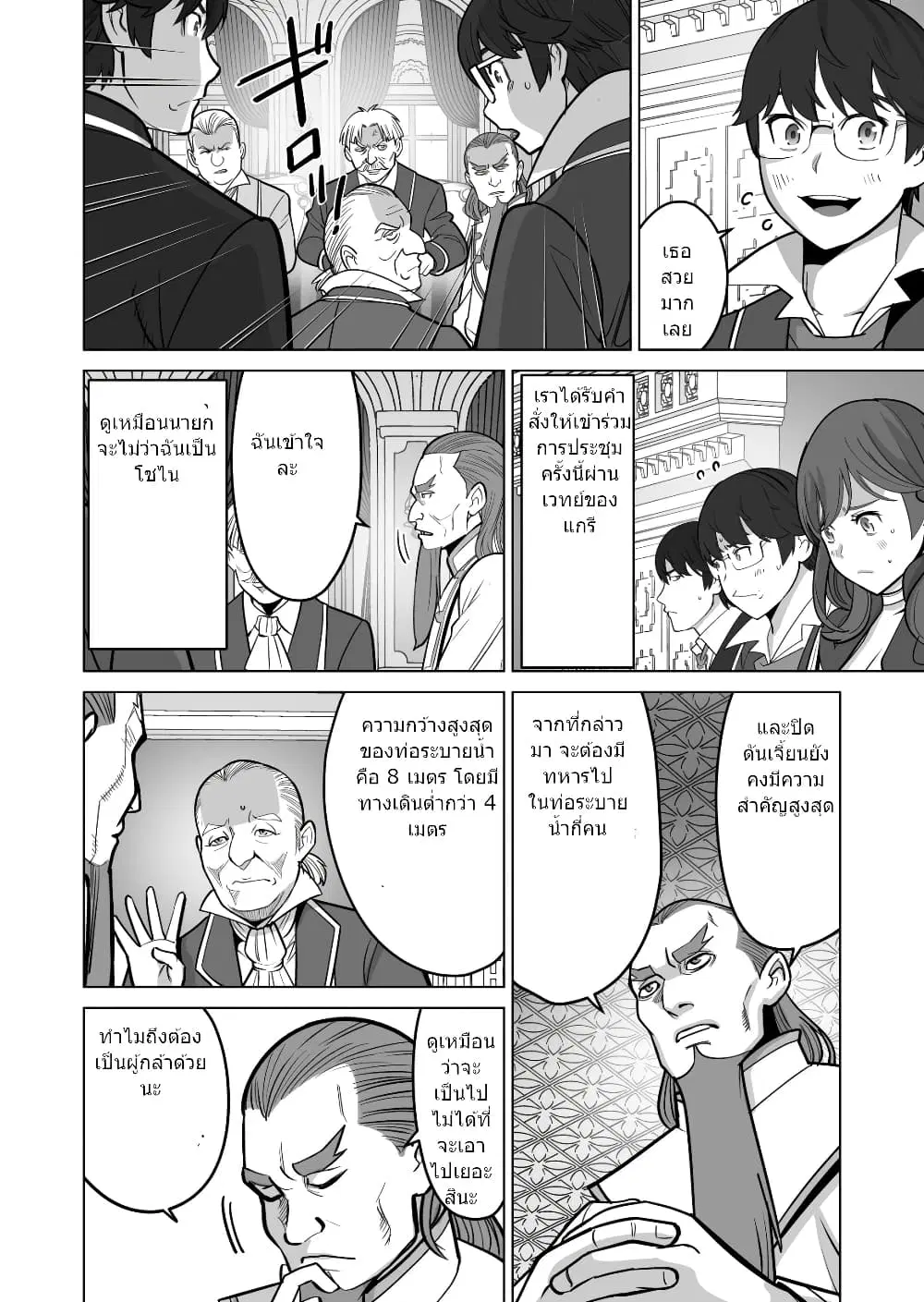 Sen no Sukiru o Motsu Otoko ตอนที่ 35.1 หน้า 3