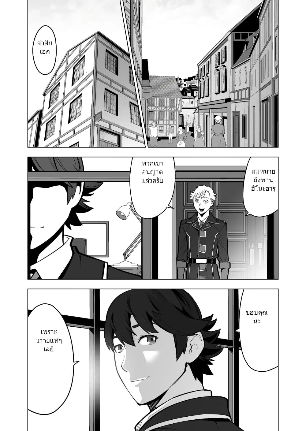 Sen no Sukiru o Motsu Otoko ตอนที่ 36.1 หน้า 2
