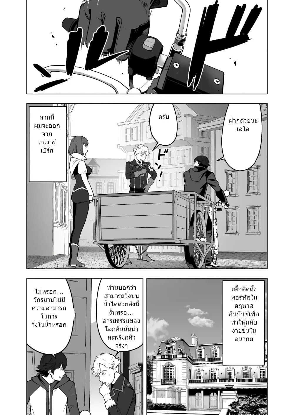 Sen no Sukiru o Motsu Otoko ตอนที่ 36.1 หน้า 3