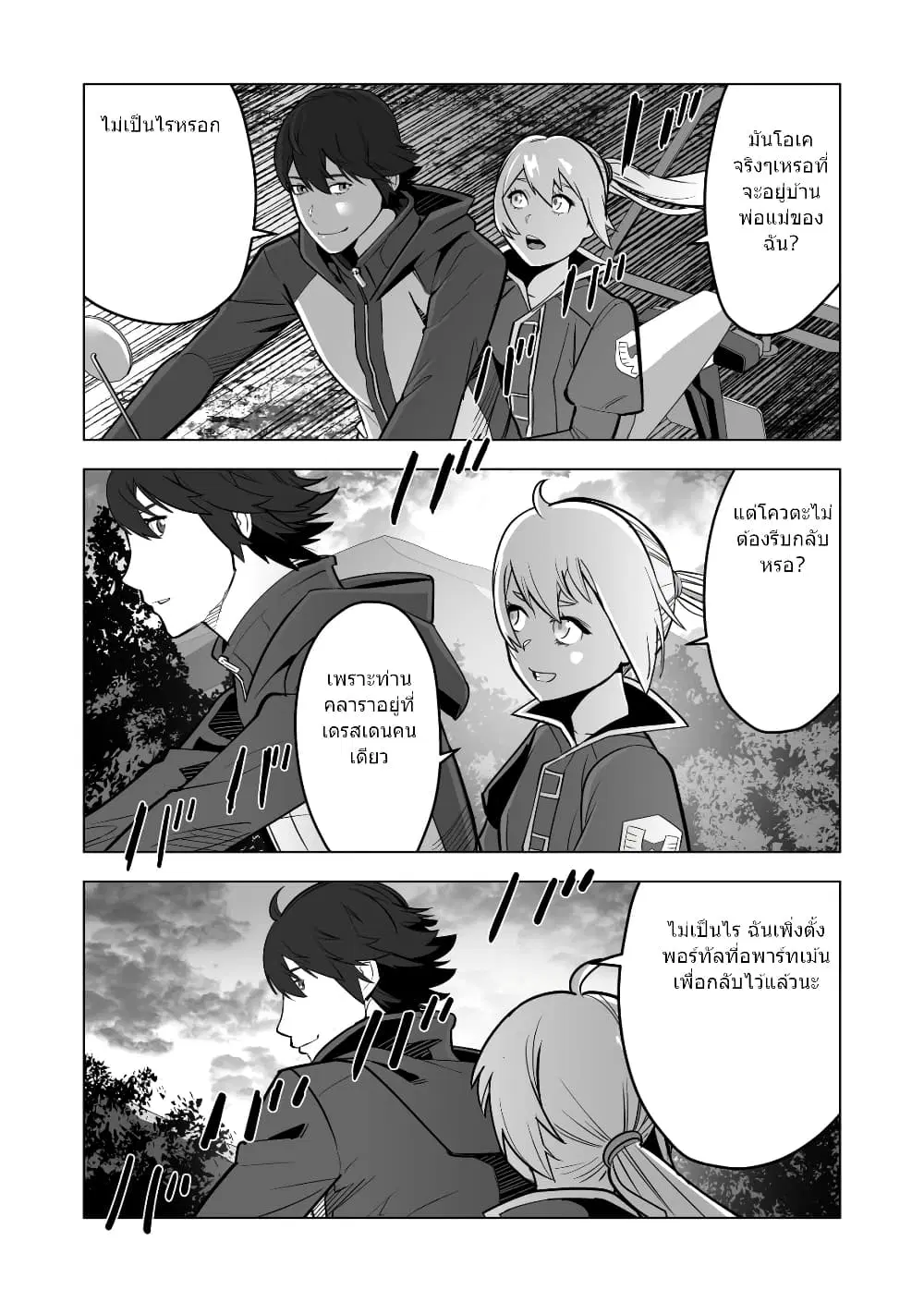 Sen no Sukiru o Motsu Otoko ตอนที่ 36.2 หน้า 2