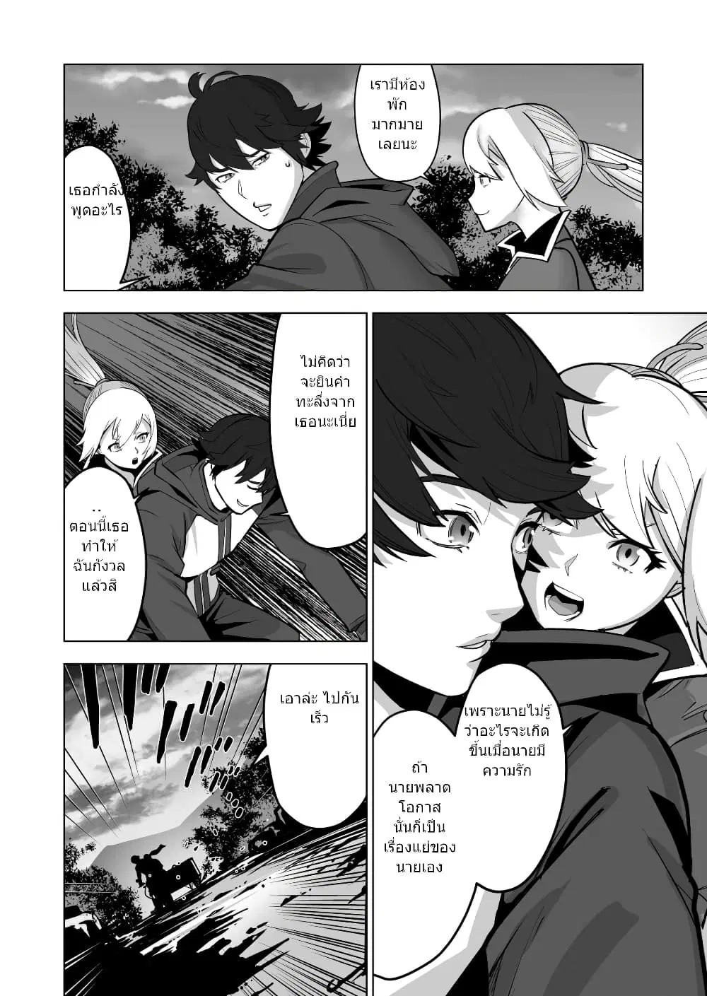 Sen no Sukiru o Motsu Otoko ตอนที่ 36.2 หน้า 3