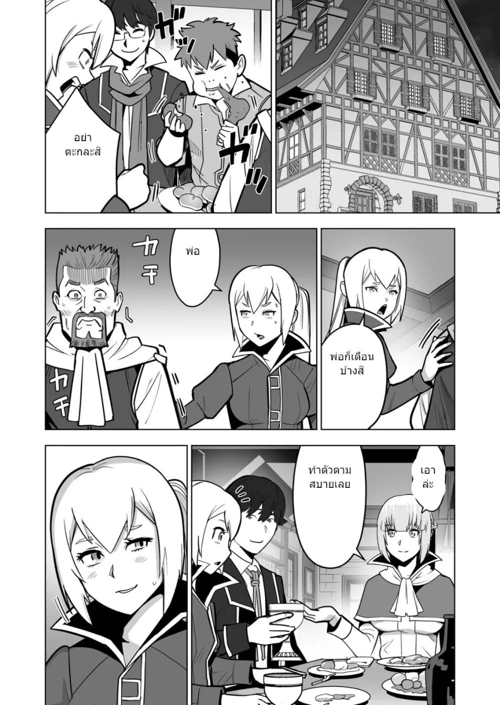 Sen no Sukiru o Motsu Otoko ตอนที่ 37.1 หน้า 3
