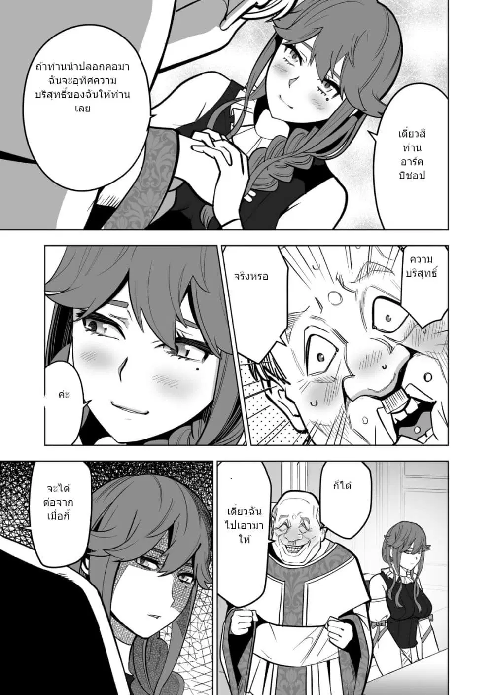 Sen no Sukiru o Motsu Otoko ตอนที่ 37.2 หน้า 2