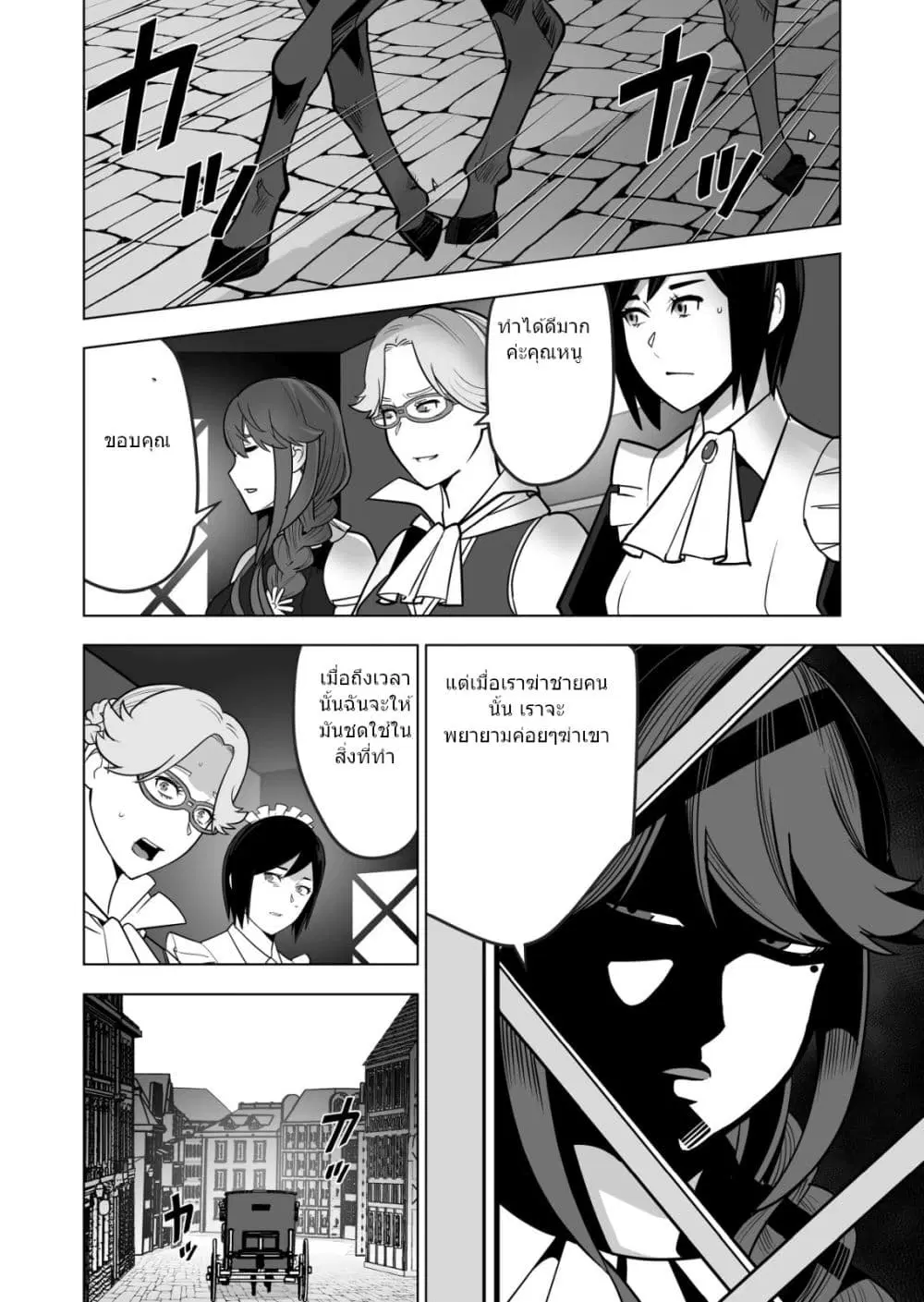 Sen no Sukiru o Motsu Otoko ตอนที่ 37.2 หน้า 3
