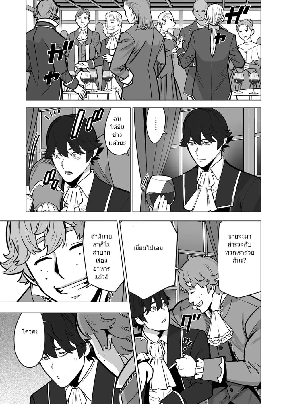 Sen no Sukiru o Motsu Otoko ตอนที่ 38.1 หน้า 2
