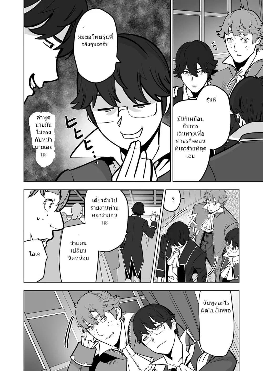 Sen no Sukiru o Motsu Otoko ตอนที่ 38.1 หน้า 3