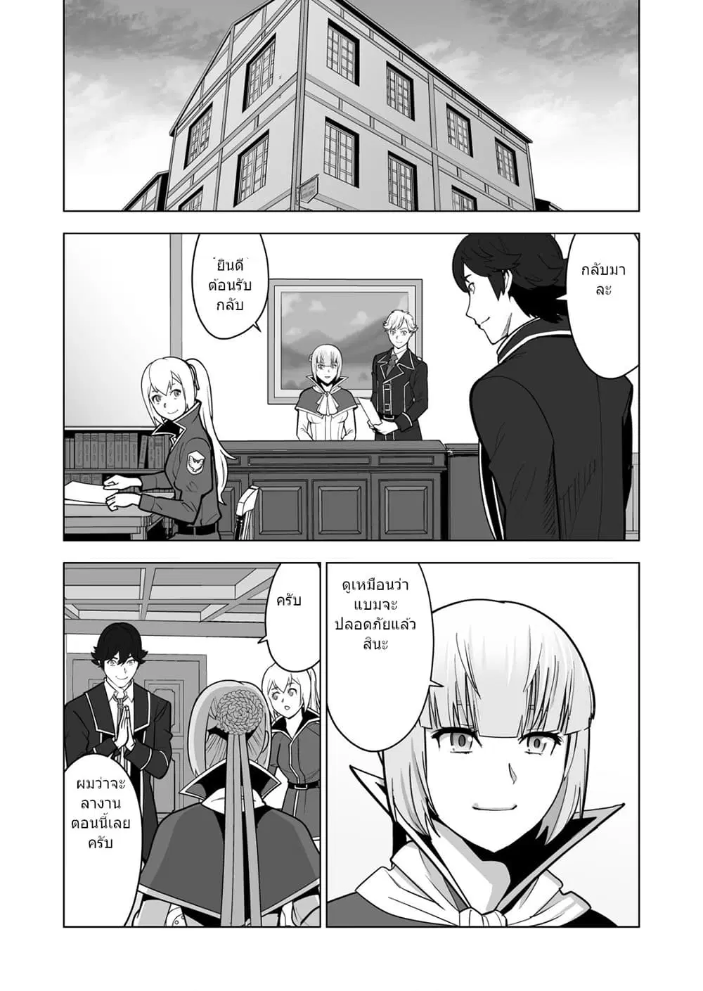 Sen no Sukiru o Motsu Otoko ตอนที่ 38.2 หน้า 2