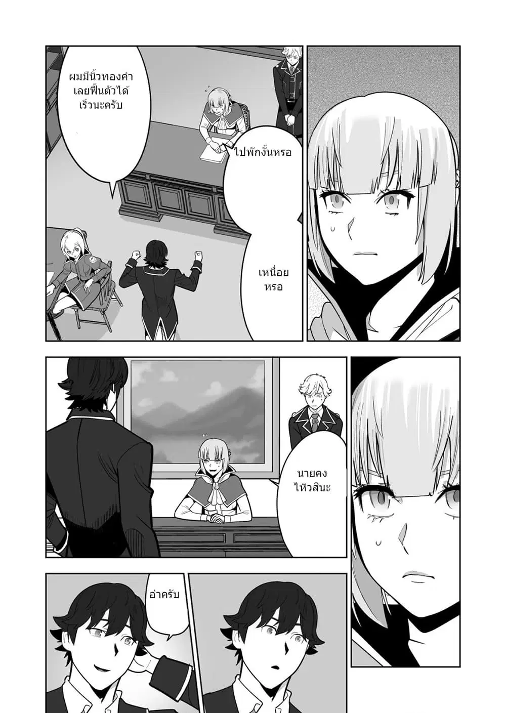 Sen no Sukiru o Motsu Otoko ตอนที่ 38.2 หน้า 3