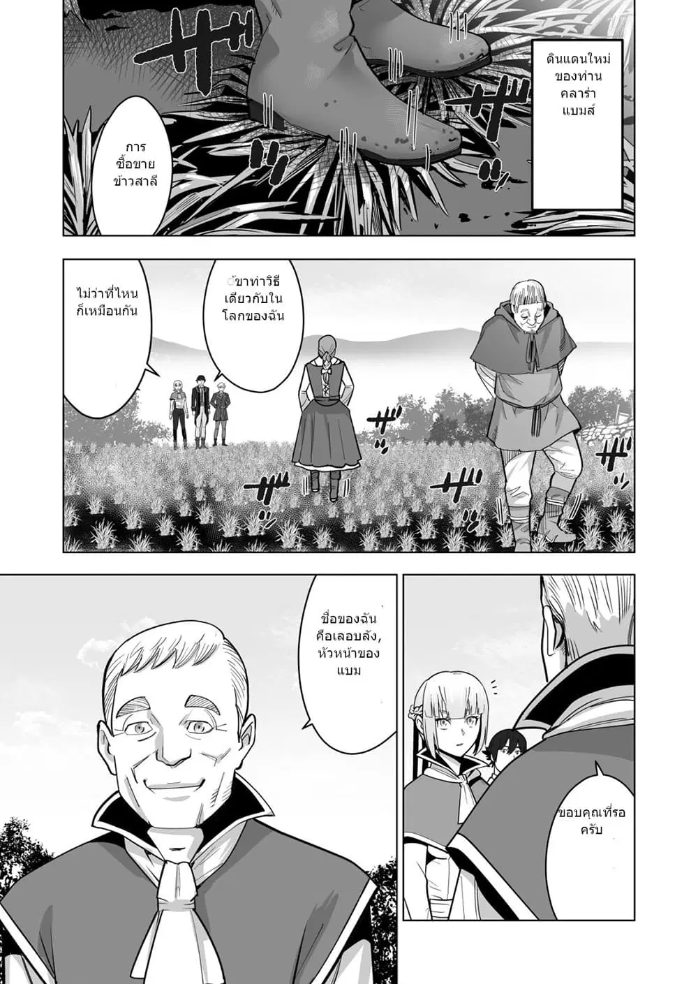 Sen no Sukiru o Motsu Otoko ตอนที่ 39.1 หน้า 2