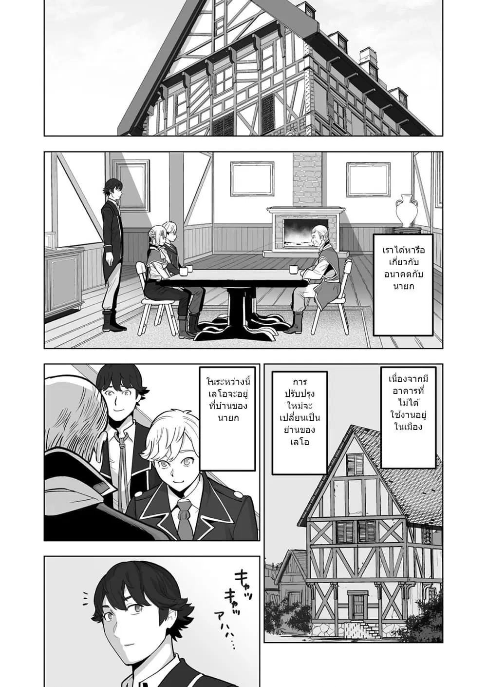 Sen no Sukiru o Motsu Otoko ตอนที่ 39.1 หน้า 3