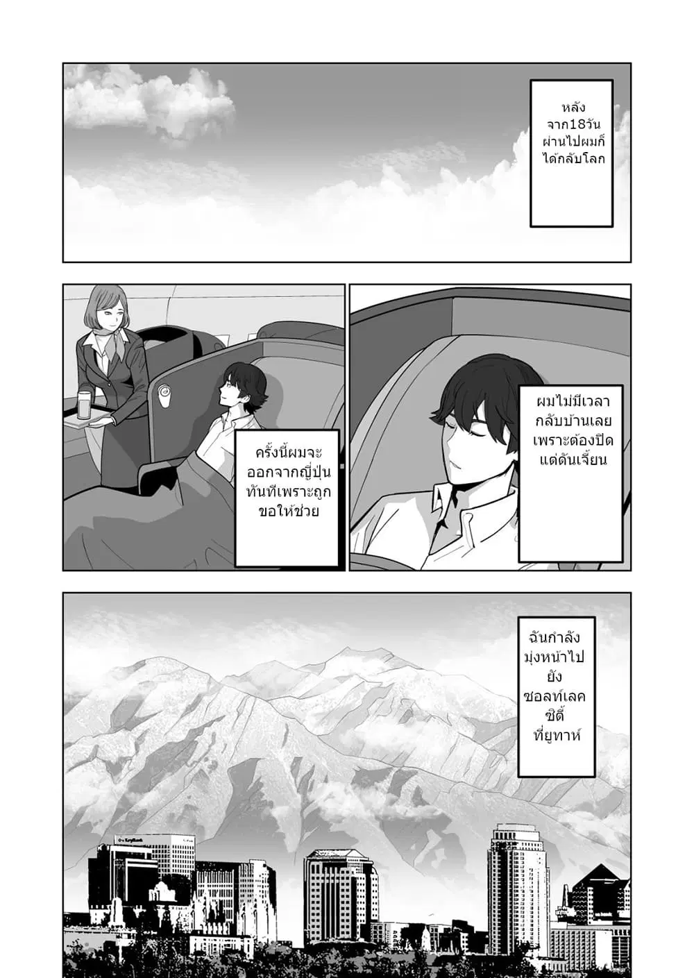 Sen no Sukiru o Motsu Otoko ตอนที่ 39.2 หน้า 2