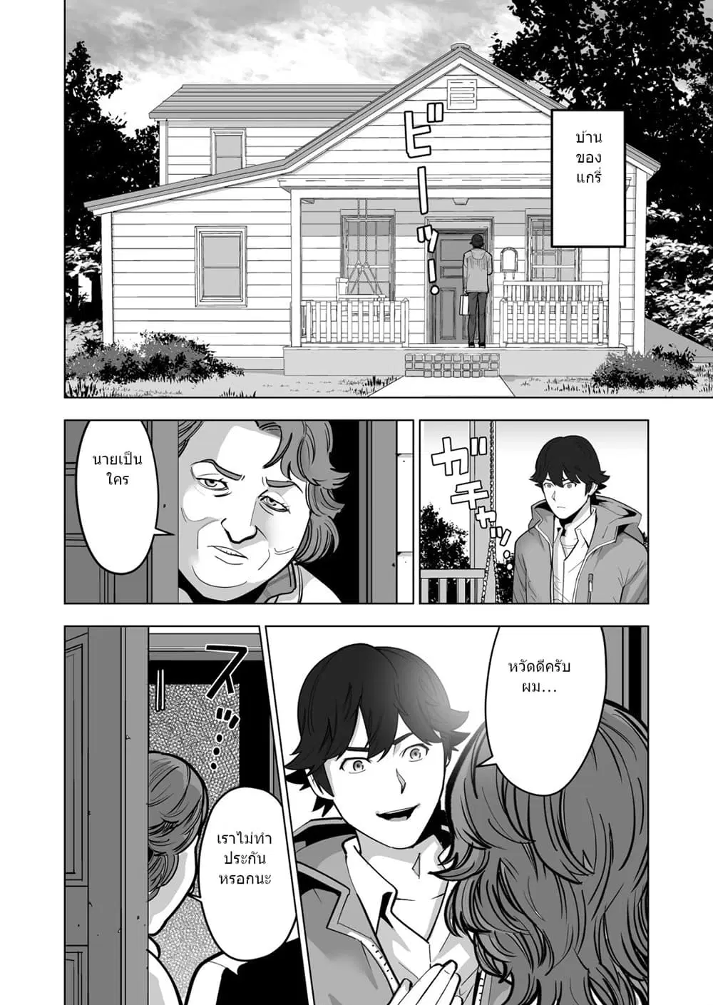 Sen no Sukiru o Motsu Otoko ตอนที่ 39.2 หน้า 3